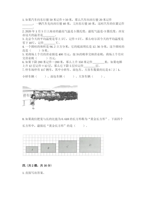 最新西师大版小升初数学模拟试卷【基础题】.docx