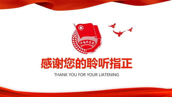 中国共青团一学一做五四青年节PPT模板