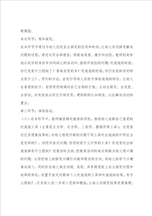 中班科学活动吹泡泡说课稿教案反思