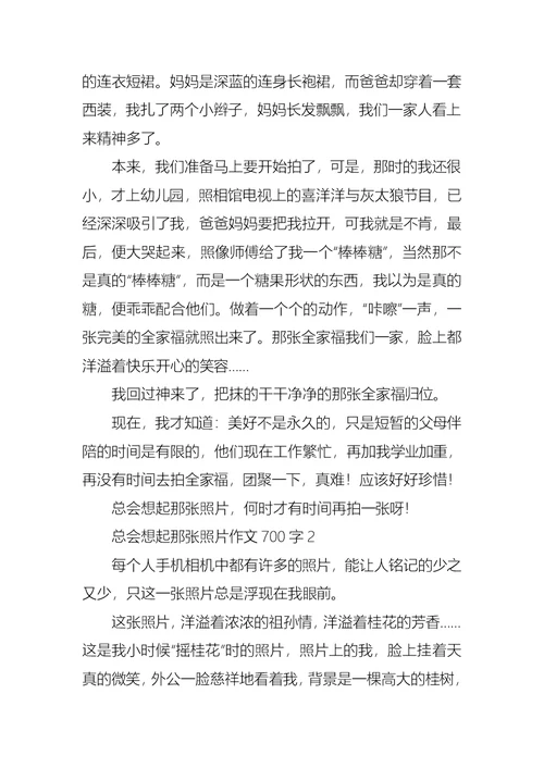 总会想起那张照片作文700字