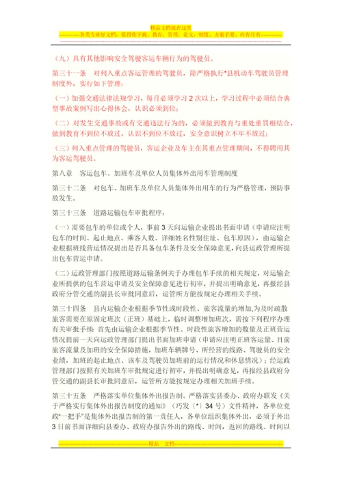 客运公司管理制度.docx