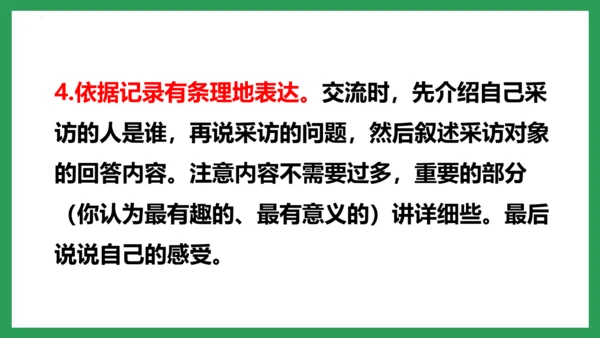 五年级语文下册同步精品课堂系列口语交际：走进他们的童年岁月（教学课件）