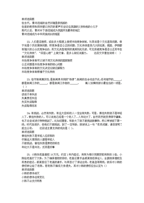 事业单位招聘考试复习资料-铁东事业单位招聘2017年考试真题及答案解析【完整word版】 1