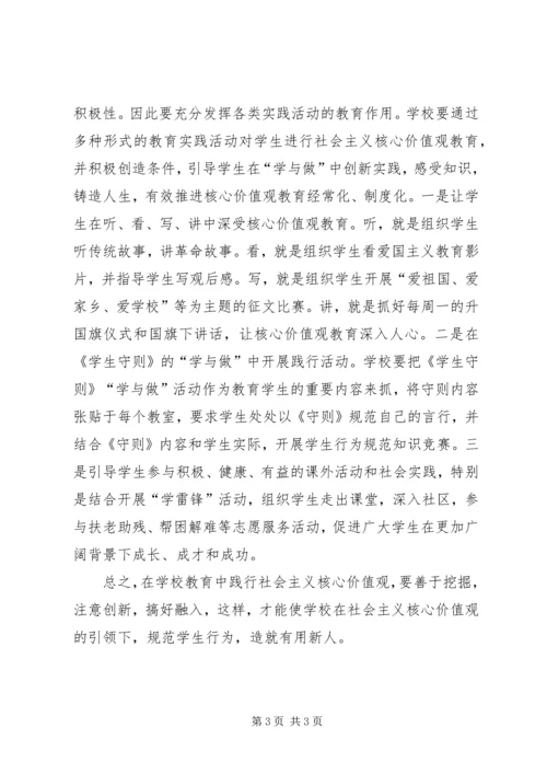核心价值观心得体会.docx