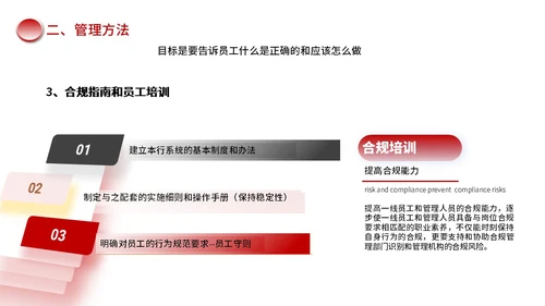 红色黑色简约商务合规风险管理PPT模板合规培训