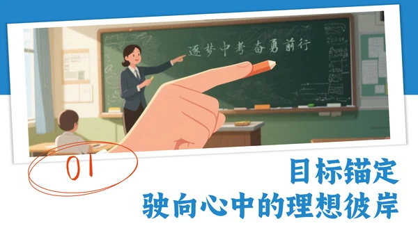 卡通插画风中考加油动员PPT模板