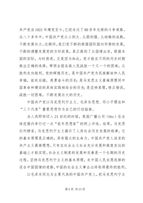 学习社区党课心得体会.docx