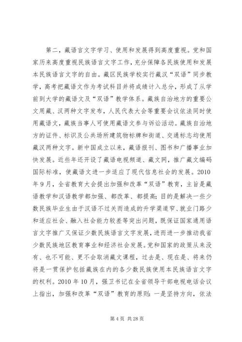 涉藏维稳思想教育心得体会.docx