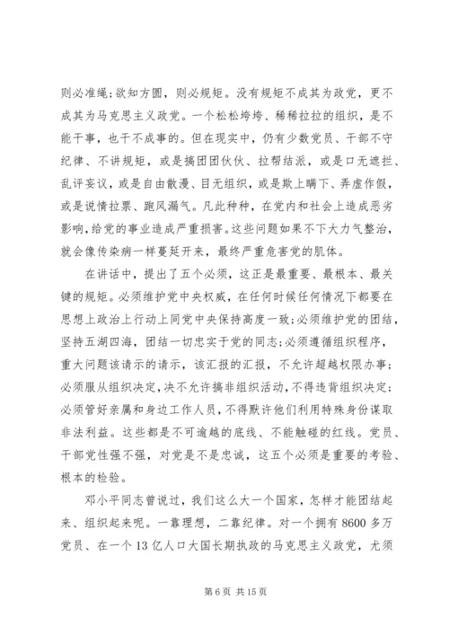 医务人员讲规矩有纪律发言稿.docx