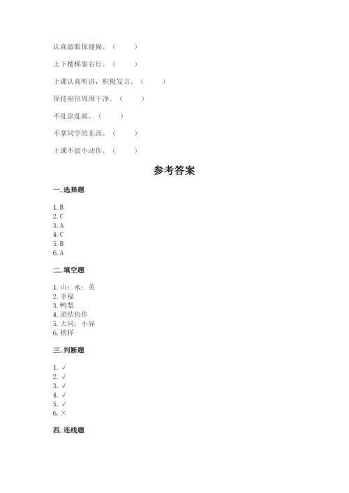 部编版二年级上册道德与法治期末测试卷附参考答案（预热题）.docx