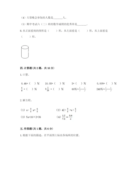 沪教版小学数学六年级下册期末检测试题必考.docx