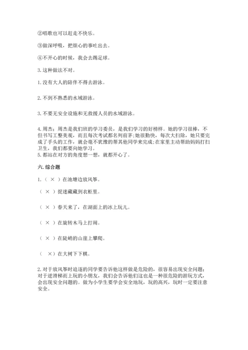 部编版二年级下册道德与法治期中测试卷附参考答案【突破训练】.docx