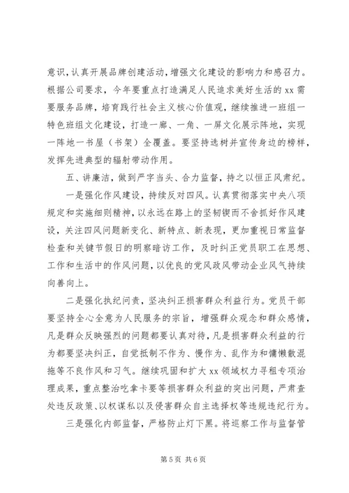 全面从严治党主体责任集体约谈材料.docx