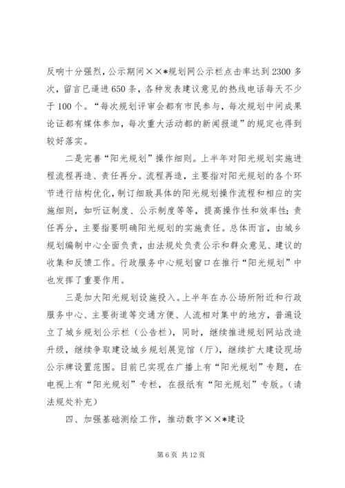 市规划局上半年工作总结_1.docx