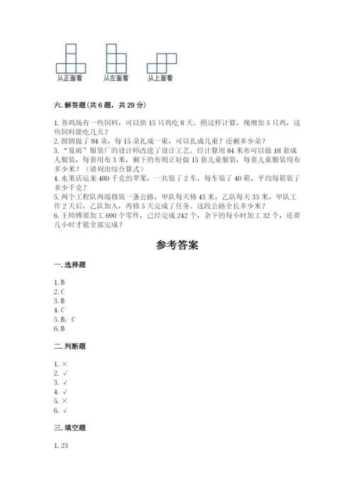 苏教版小学四年级上册数学期末试卷精品（各地真题）.docx