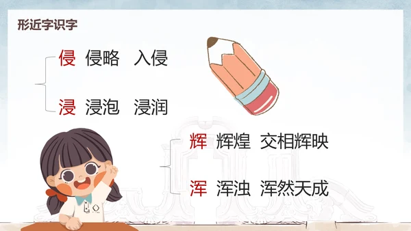 部编版五年级上册圆明园的毁灭课件PPT模板