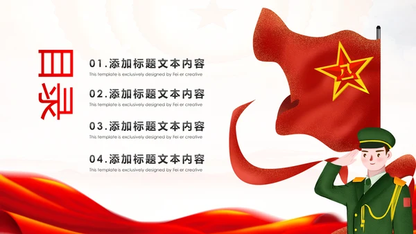 震撼八一国防军队部队建军节PPT模板