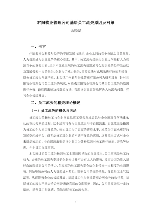 49余晓泓论文.docx