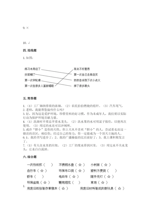 部编版二年级下册道德与法治期末测试卷必考.docx