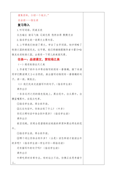 2022-2023学年部编版语文五年级下册第七单元教学计划教案