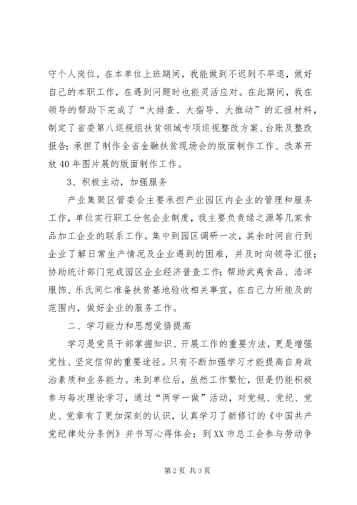 产业集聚区管委会办公室个人工作总结.docx