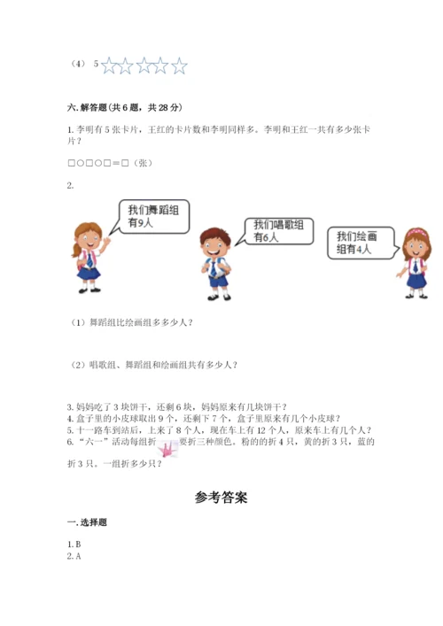 小学一年级上册数学期末测试卷及参考答案【能力提升】.docx