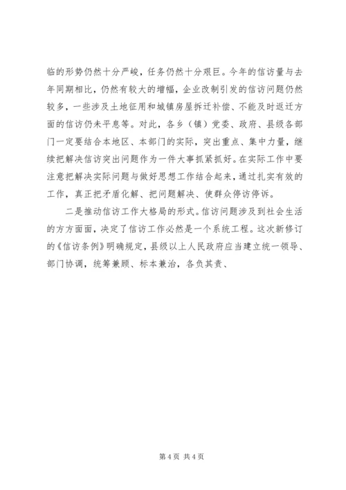 县信访条例培训会讲话 (2).docx