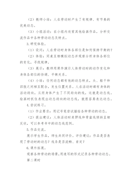 初中劳动课教案.docx