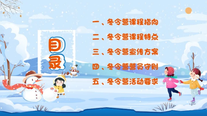 卡通蓝色冬令营插画冬季亲子堆雪人活动宣传策划雪地滑雪