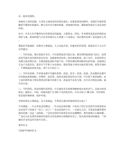 保护环境的作文三篇