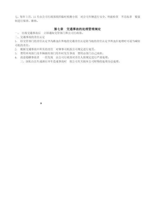 学校车辆使用管理办法.docx