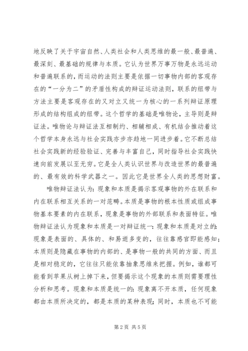 学习唯物辩证法的感想.docx