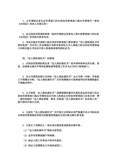 企业协议信用管理制度.docx