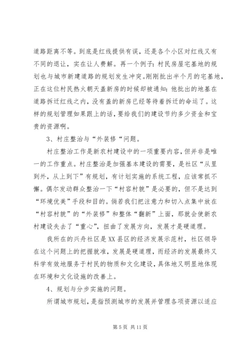 新农村建设中村庄规划建设管理的现状及存在问题浅谈.docx