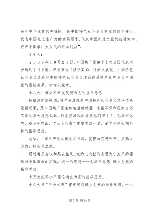 党的性质和指导思想.docx