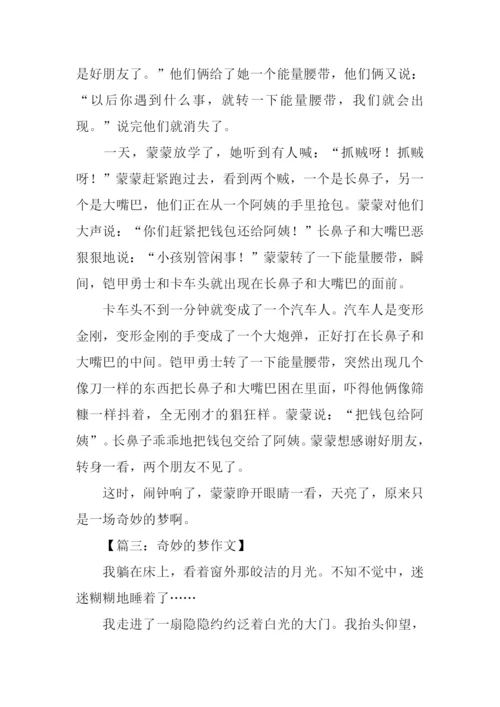 奇妙的梦作文400字.docx