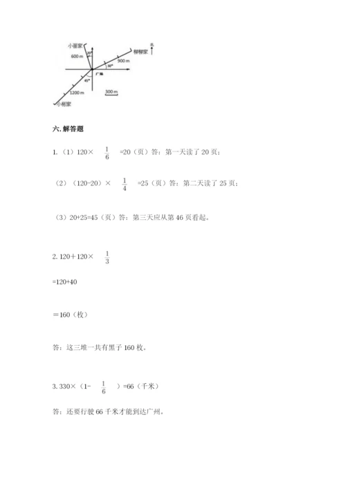 人教版六年级上册数学期中考试试卷含答案（能力提升）.docx