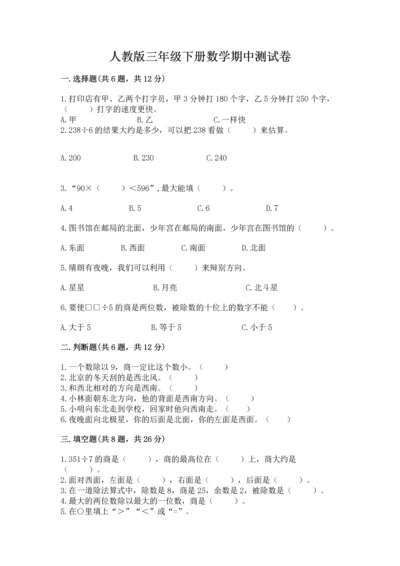 人教版三年级下册数学期中测试卷（中心小学）.docx