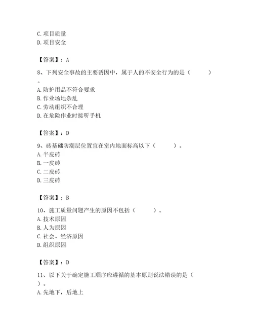 2023年施工员之土建施工专业管理实务题库附答案考试直接用