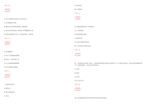 2022年01月河北承德市直事业单位招聘医疗岗考核工作笔试参考题库带答案解析