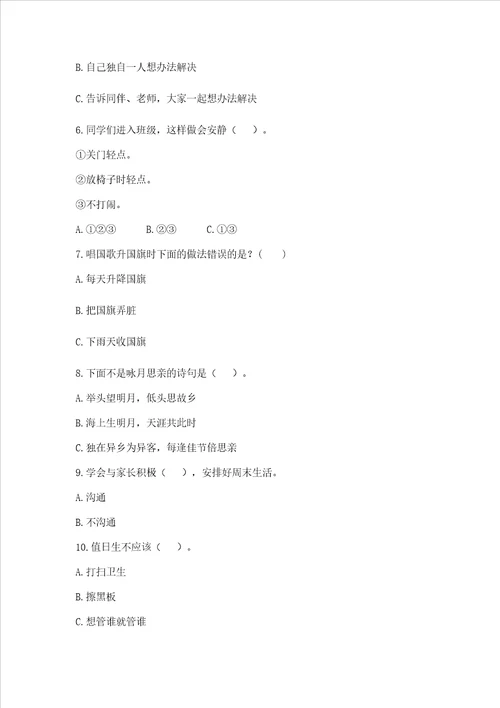 2022二年级上册道德与法治期中测试卷附完整答案精品