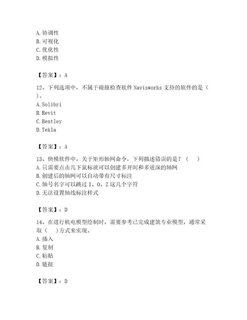 2023年BIM工程师完整题库能力提升word版