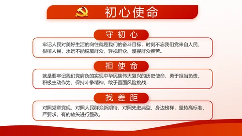 不忘初心开展红色党建学习教育活动PPT