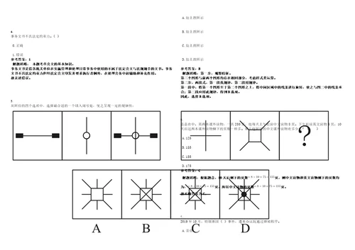 2023年02月2023年四川遂宁船山区招考聘用公益性岗位工作人员237人笔试题库含答案解析0