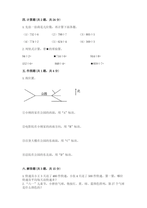 三年级下册数学期中测试卷及答案（基础+提升）.docx