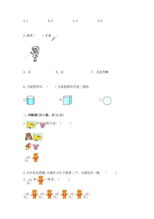 人教版一年级上册数学期中测试卷含完整答案【网校专用】.docx