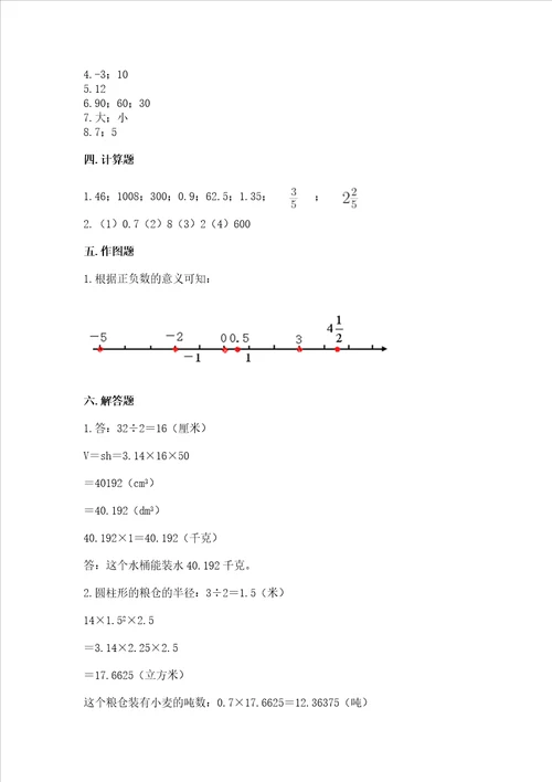 小学数学六年级下册期末测试卷附参考答案基础题