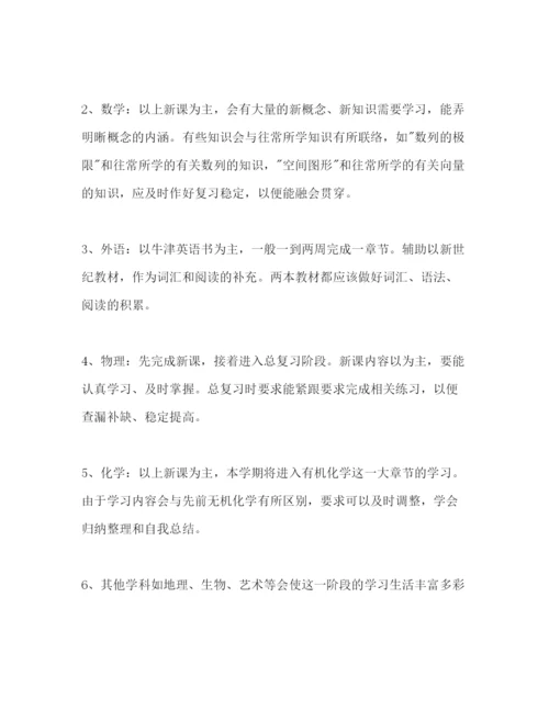 精编高三学生学习参考计划范文.docx
