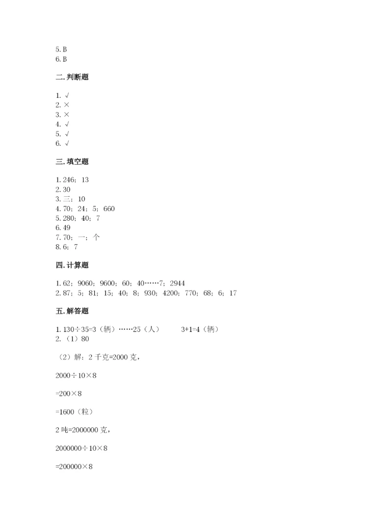 西师大版四年级上册数学第七单元 三位数除以两位数的除法 测试卷精品（考试直接用）.docx