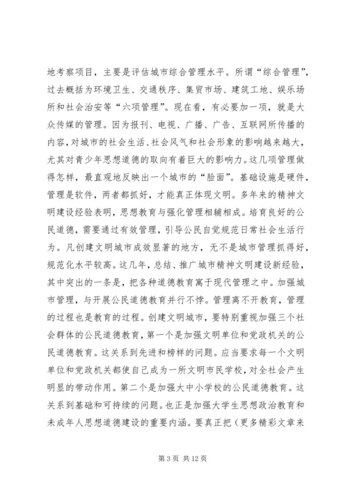 努力提高创建文明城市工作水平 (5).docx
